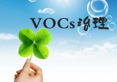 vocs監(jiān)測技術分析對比以及區(qū)別聯(lián)系